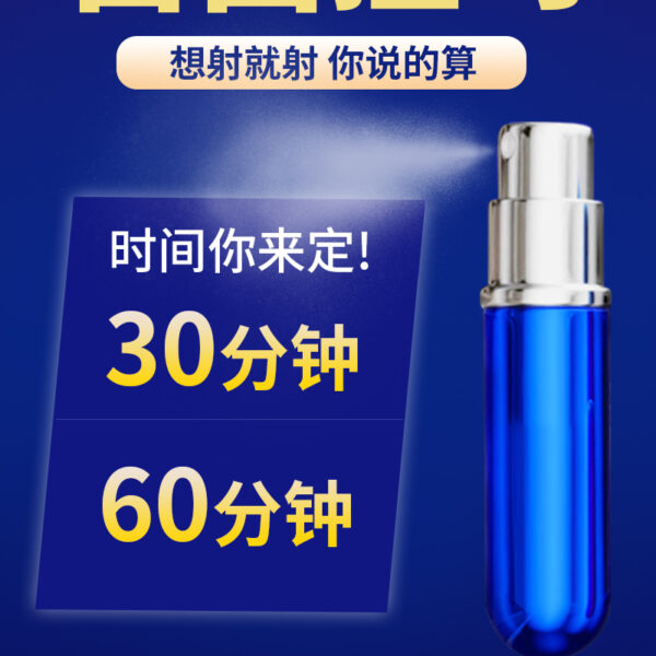 采花狼外用延时喷剂